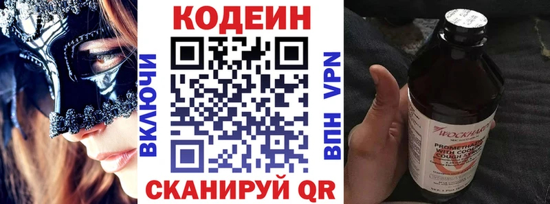 Codein напиток Lean (лин)  Купить  Кудрово 